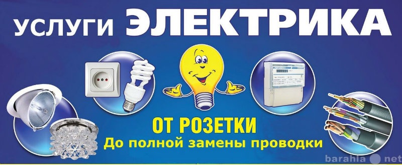 Предложение: Электрик в Орехово-Зуево