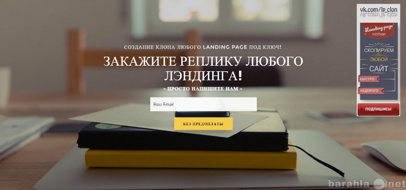 Предложение: Копии любых Landing Page