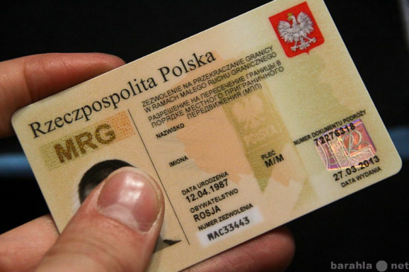 Предложение: МПП – польские карты пограничного передв