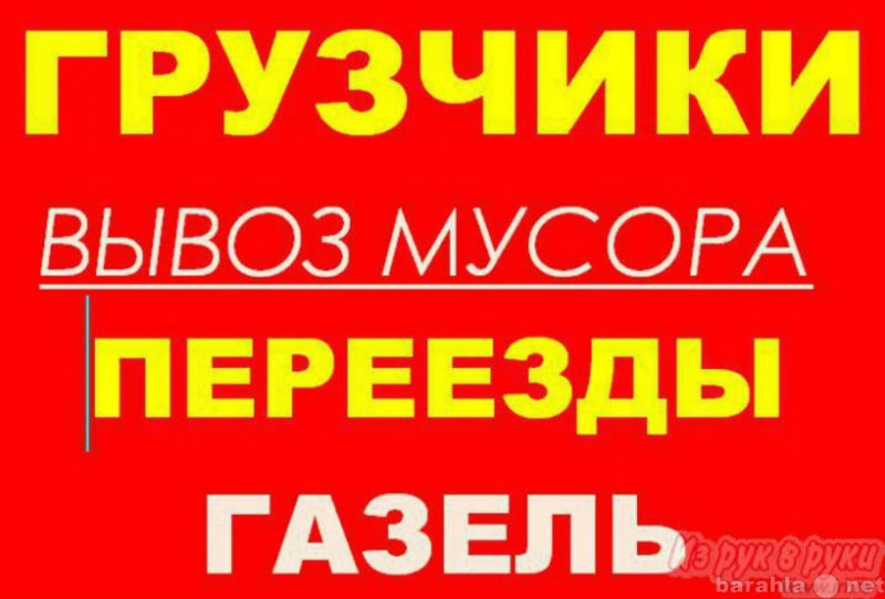 Предложение: Услуги грузчиков.Такелажные работы.