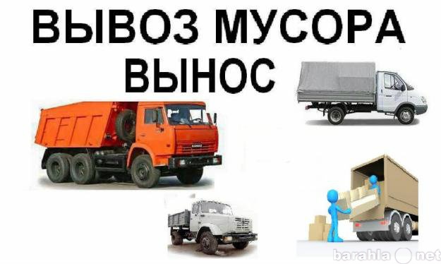 Предложение: вывоз и уборка мусора