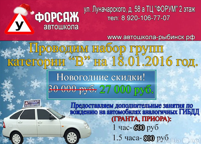 Предложение: ООО "Автошкола Форсаж"