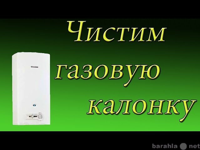 Предложение: Ремонт любых газовых колонок