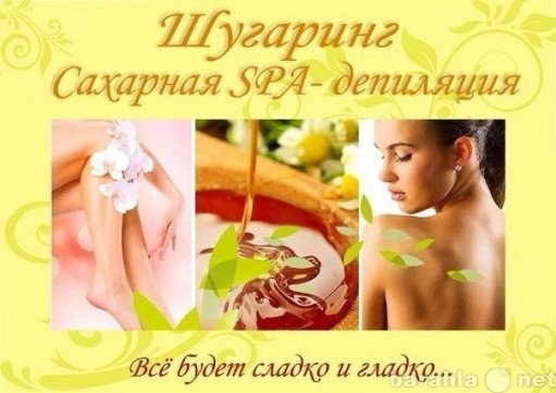 Предложение: SPA-шугаринг