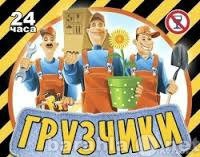 Предложение: Услуги Грузчиков 8923 3622222