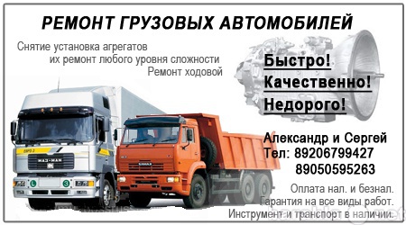 Предложение: Ремонт грузовых автомобилей ИП Прохоров