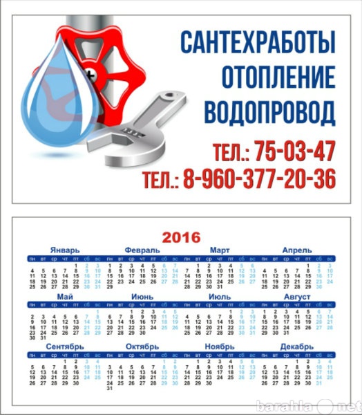 Предложение: Сантехник. Водоснабжение.Отопление