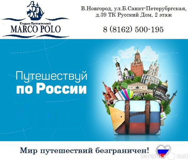 Предложение: Туры по России, отдых в Сочи, Крыму и пр