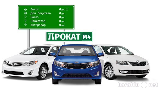 Предложение: Новые авто в аренду от 1400 рублей!