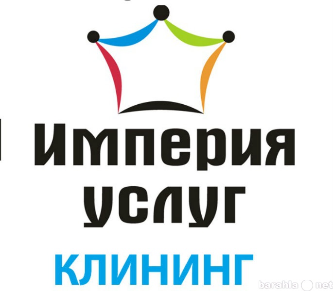 Предложение: Уборка помещений
