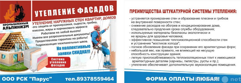 Предложение: Фасадные и Высотные работы