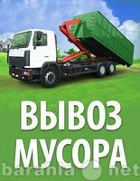 Предложение: Вывоз мебели,пианино,мусора в мешках