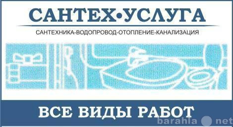 Предложение: Услуги опытного сантехника без выходных.