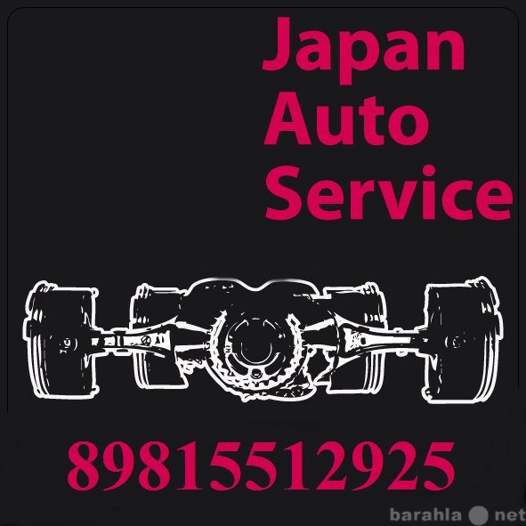 Предложение: Japan Auto Service