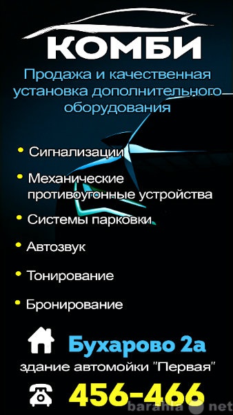 Предложение: Установочный центр "Комби" г