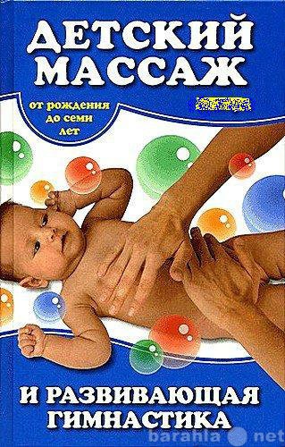Предложение: Детский массаж