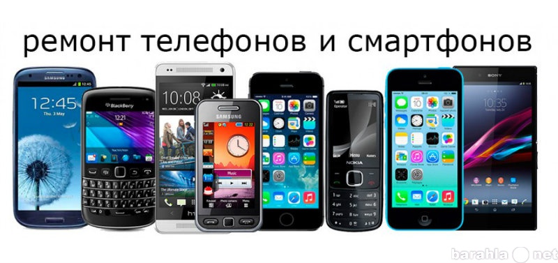 Предложение: Ремонт мобильных телефонов
