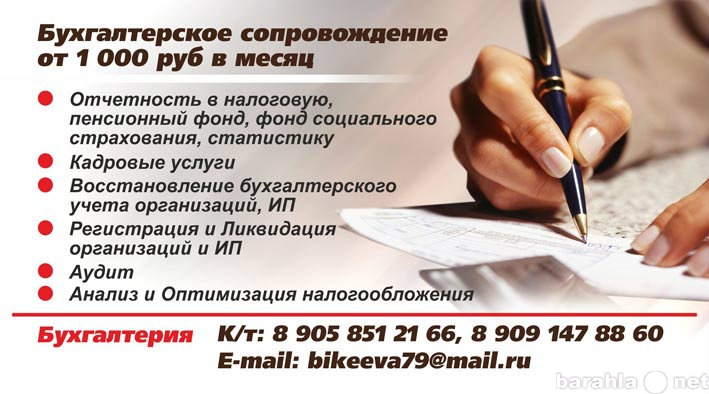 Предложение: Отчетность Бухгалтерские услуги