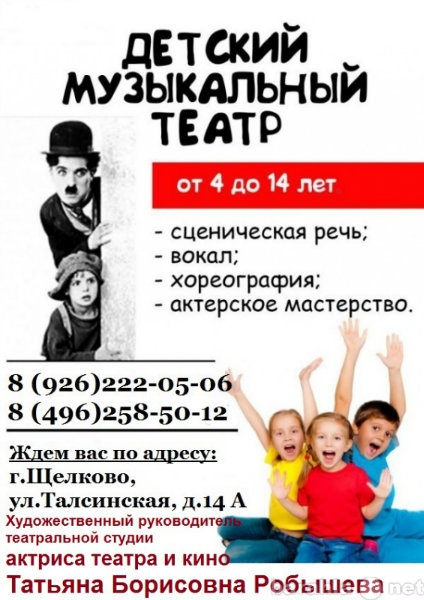 Предложение: Театральная студия для детей от 4 до 14