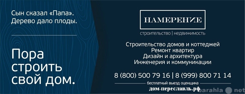 Предложение: ГРУППА КОМПАНИЙ "НАМЕРЕНИЕ"