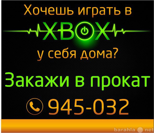 Предложение: Прокат приставок в Томске!