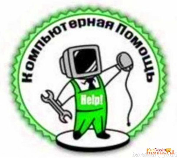 Предложение: 89134005247 Компьютерная помощь на дому