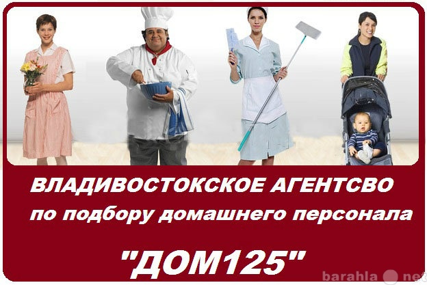Предложение: -Владивостокское агентство "Дом 12