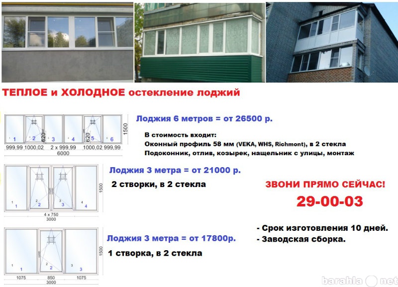 Предложение: Лоджии. Теплое и холодное остекление.