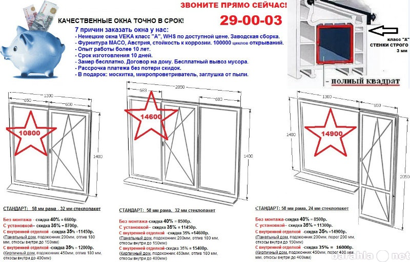 Предложение: Установка окон VEKA. Окна без монтажа