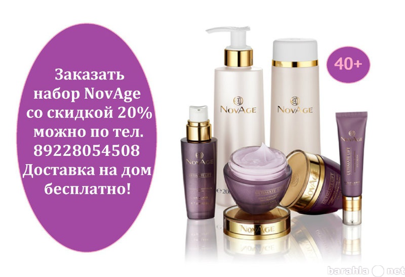 Предложение: Комплексный уход за кожей лица NovAge