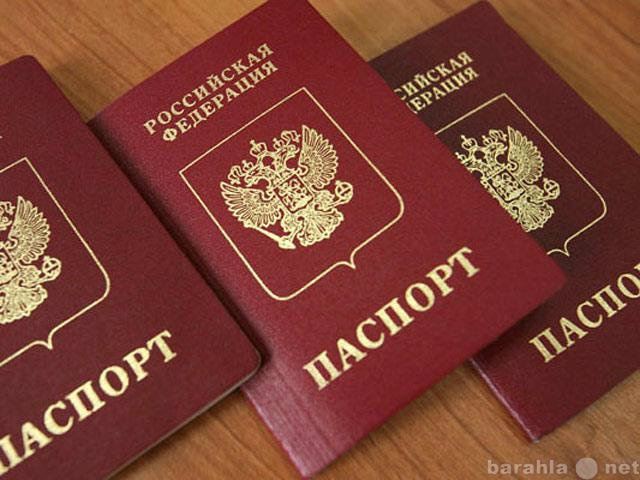 Предложение: Оформление загран.паспортов