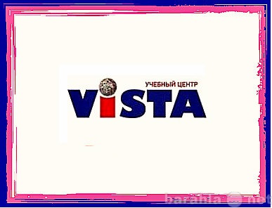 Предложение: Учебный центр VISTA