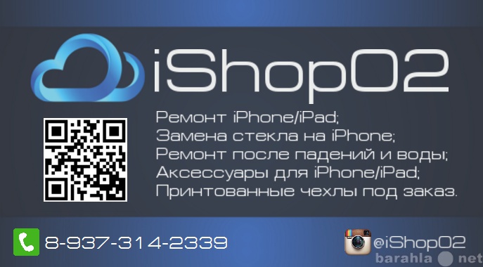 Предложение: Сложный ремонт iPhone/iPad