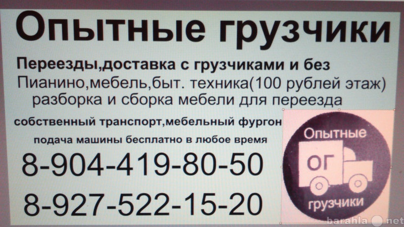 Предложение: Переезд с грузчиками и без !