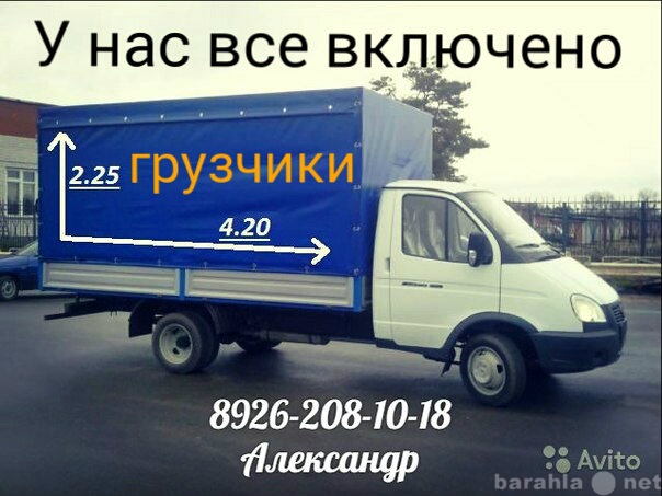 Предложение: Газель + 2 грузчика = 1300руб Все включо