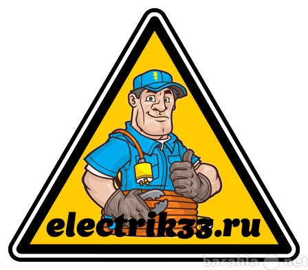 Предложение: Электрик во Владимире