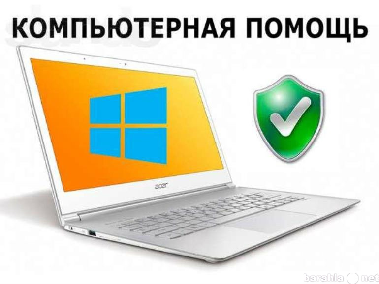 Предложение: Ремонт компьютеров и ноутбуков на дому