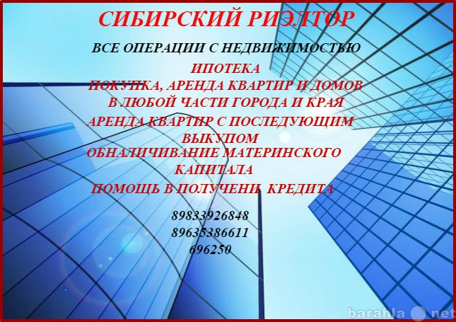 Предложение: Все операции с недвижимостью