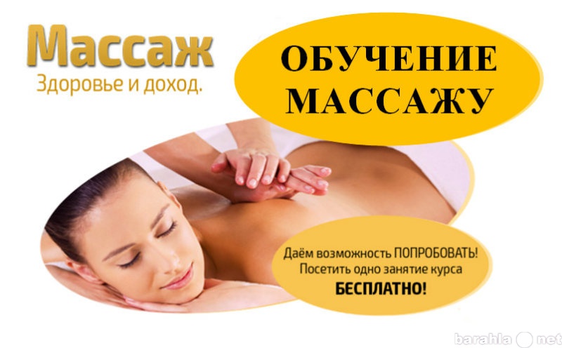 Предложение: Курсы классического массажа