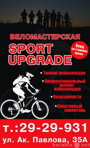Предложение: Веломастерская "Sport Upgrade