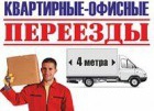 Предложение: 89807142672 Переезды, грузчики,