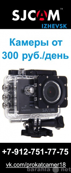Предложение: Прокат/Аренда Экшн-камеры SJ5000 Plus