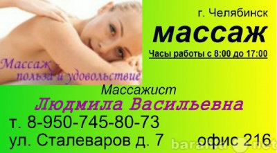 Предложение: массаж