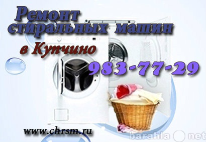 Предложение: Ремонт стиральных машин в Купчино