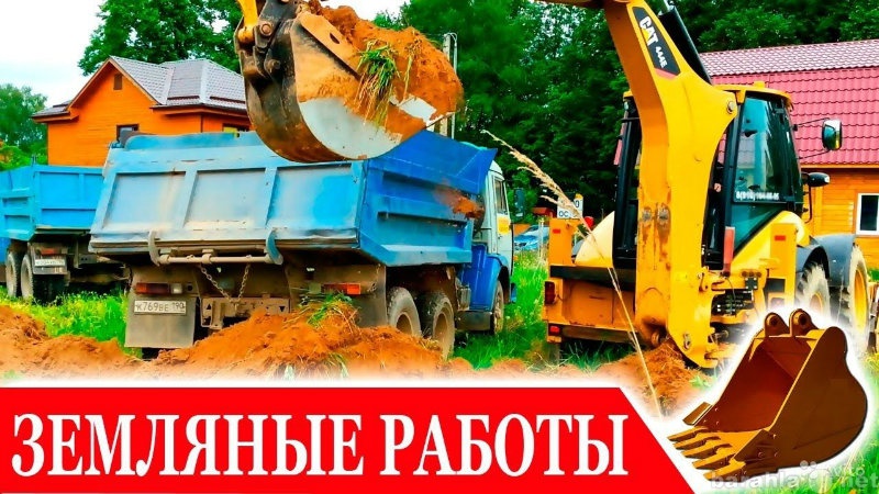 Предложение: Земляные работы.Демонтаж зданий