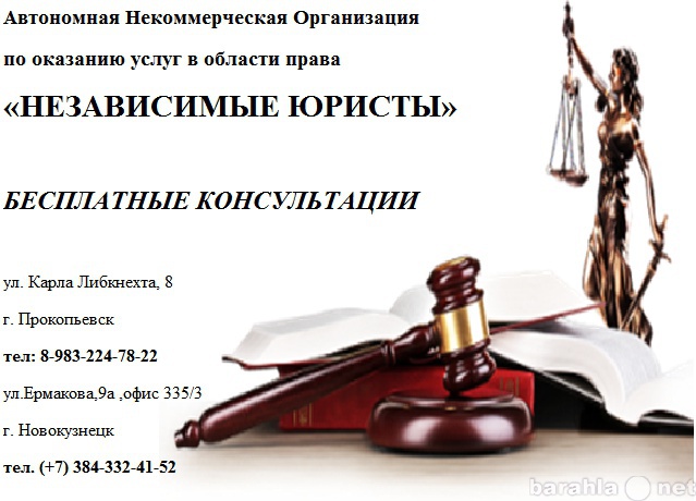 Предложение: АНО "Независимые юристы"