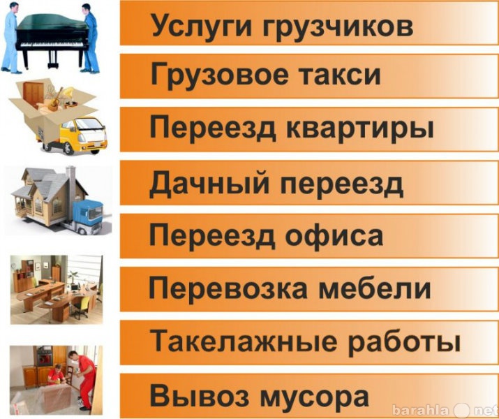 Предложение: Переезды. газели. грузчики. разнорабочии