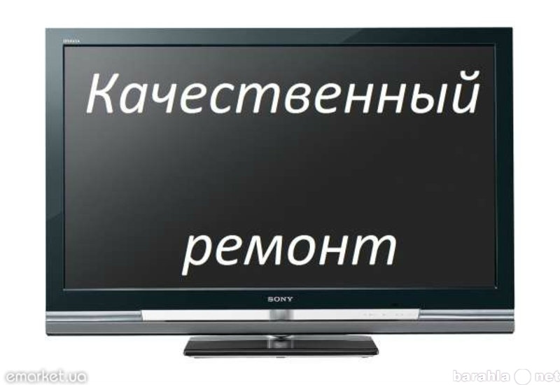 Предложение: Ремонт телевизоров в Балашихе