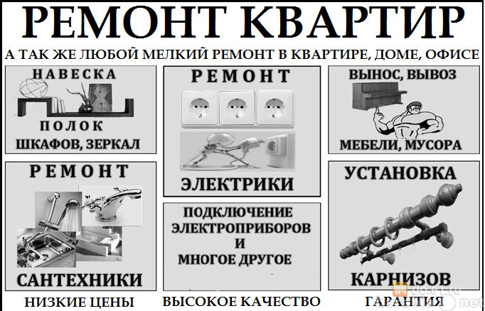 Предложение: Ремонт квартир и офисов