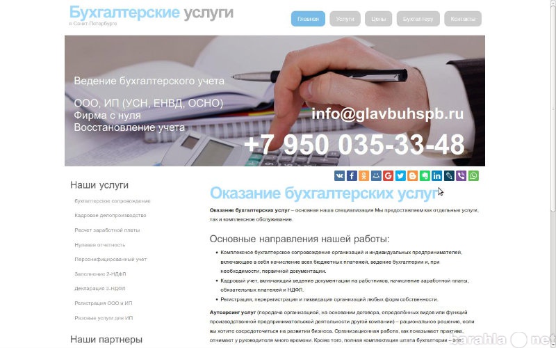 Предложение: Бухгалтерские услуги в Санкт-Петербурге